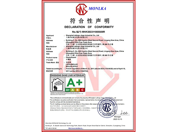 法國室內(nèi)A＋MNK202311005559R  拉法基  石膏板 CERT